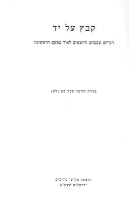 >Kobez Al Yad