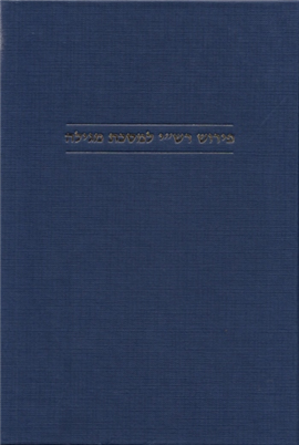 >פירוש רש"י למסכת מגילה