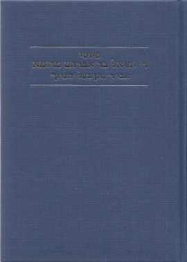 >פיוטי ר' יחיאל בר אברהם מרומא