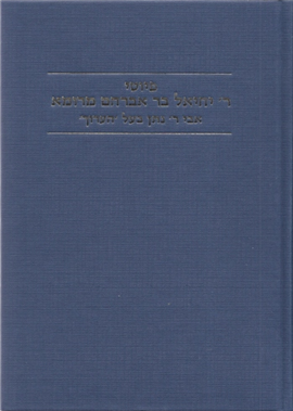 >The Piyyutim of R. Yehiel Bar Avraham of Rome
