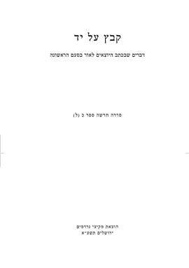 >Kobez Al Yad