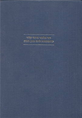 >Rabbi El'ezar Birabbi Qillir - Qedushtaot for the Day of Matan Torah