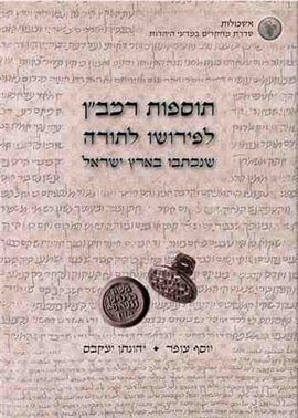 >Nahmanides' Torah Commentary Addenda