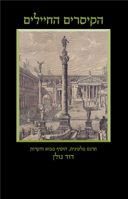 >הקיסרים החיילים