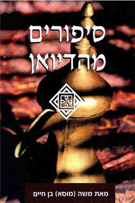 >Stories from the Diwan