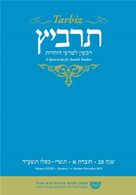 >תרביץ פב חוברת א