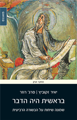 >בראשית היה הדבר