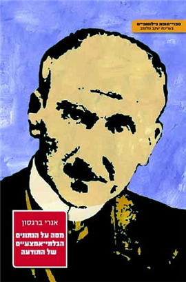 >מסה על הנתונים הבלתי אמצעיים