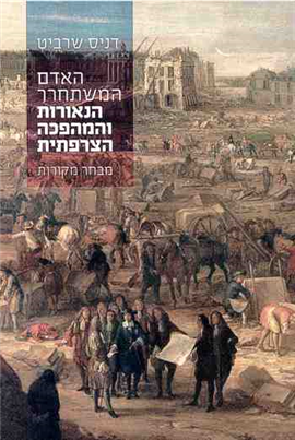 >האדם המשתחרר