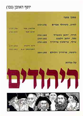 >על אודות היהודים