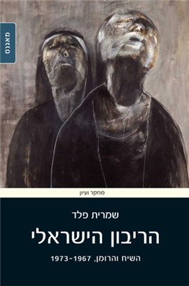 >הריבון הישראלי