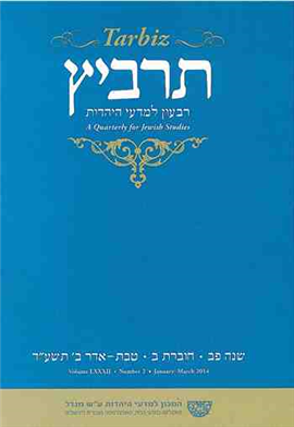 >תרביץ פב חוברת ב