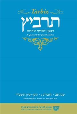 >תרביץ פב חוברת ג