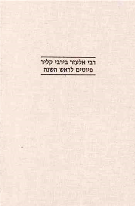 >Rabbi El'azar Berabbi Qillir Liturgical Poems for Rosh Ha-Shana