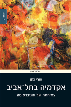 >Academia in Tel- Aviv