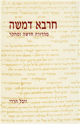 >חרבא דמשה