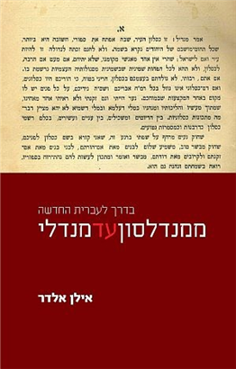 >ממנדלסון עד מנדלי