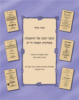>The Journals of the Haskalah In Mid-Nineteenth Century