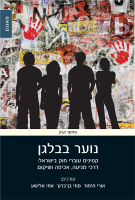 >נוער בבלגן