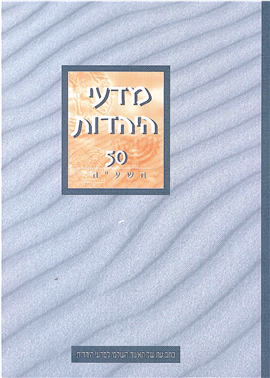 >מדעי היהדות 50