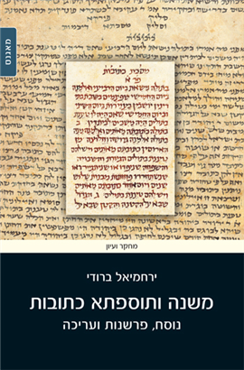 >משנה ותוספתא כתובות