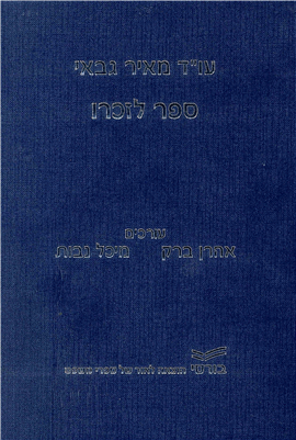 >עו"ד מאיר גבאי