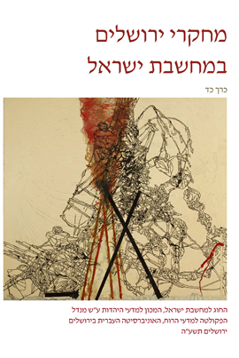 >Jerusalem Studies in Jewish Thought