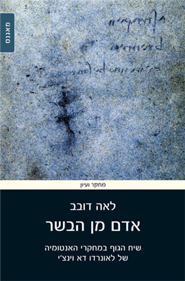 >אדם מן הבשר