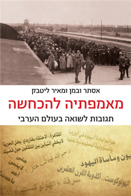 >מאמפתיה להכחשה