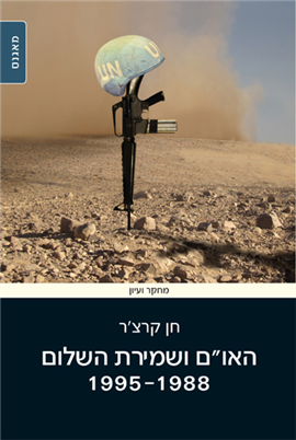 >האו"ם ושמירת השלום, 1988-1995