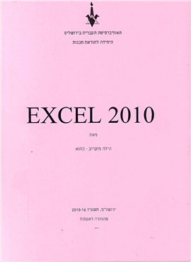>Excel 2010
