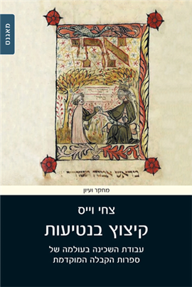 >קיצוץ בנטיעות