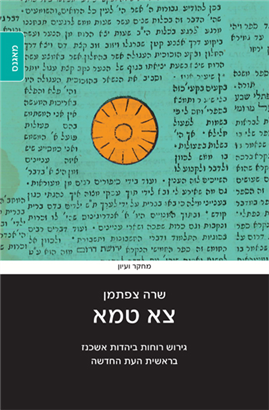 >Jewish Exorcism in Early Modern Ashkenaz