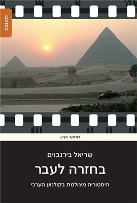 >בחזרה לעבר