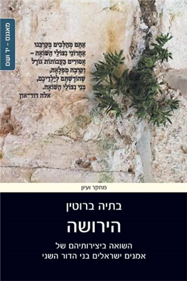 >הירושה