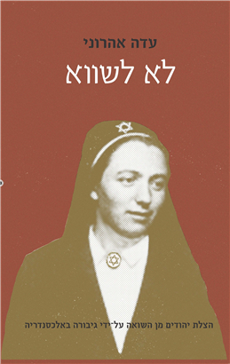 >לא לשווא
