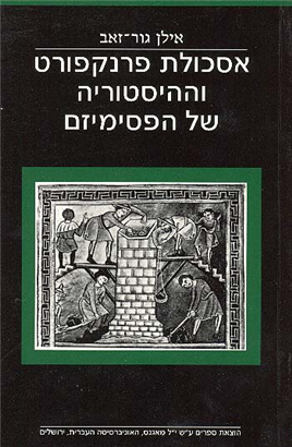 >אסכולת פרנקפורט וההיסטוריה של הפסימיזם