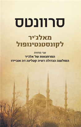 >מאלג'יר לקונסטנטינופול