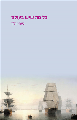 >כל מה שיש בעולם