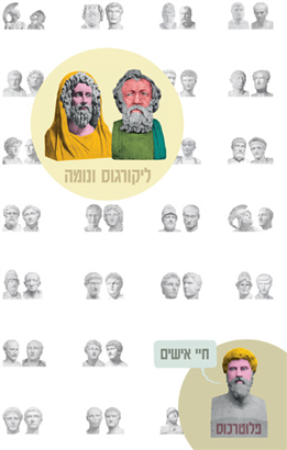 >חיי אישים