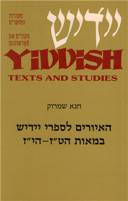 >The Illustrations in Yiddish Books of the Sixteenth and Seventeenth Centuries