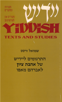 >Yiddish Translations of Ahavat Zion by Abraham Mapu