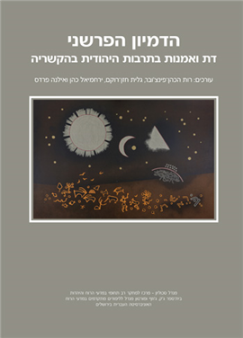 >הדמיון הפרשני