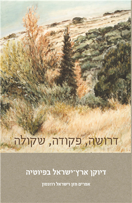 >דרושה, פקודה, שקולה
