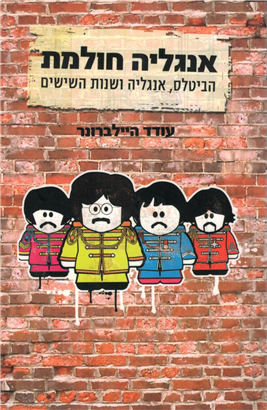 >אנגליה חולמת