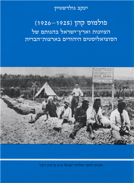 >פולמוס קהן (1926-1925)