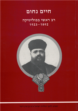 >Un Grand Rabbin Sepharade en Politique 1892-1923