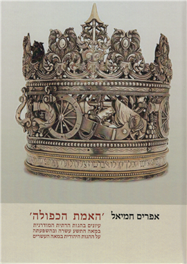 >'האמת הכפולה'