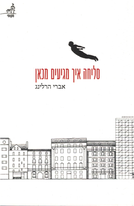 >סליחה איך מגיעים מכאן