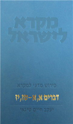 >דברים - שני כרכים